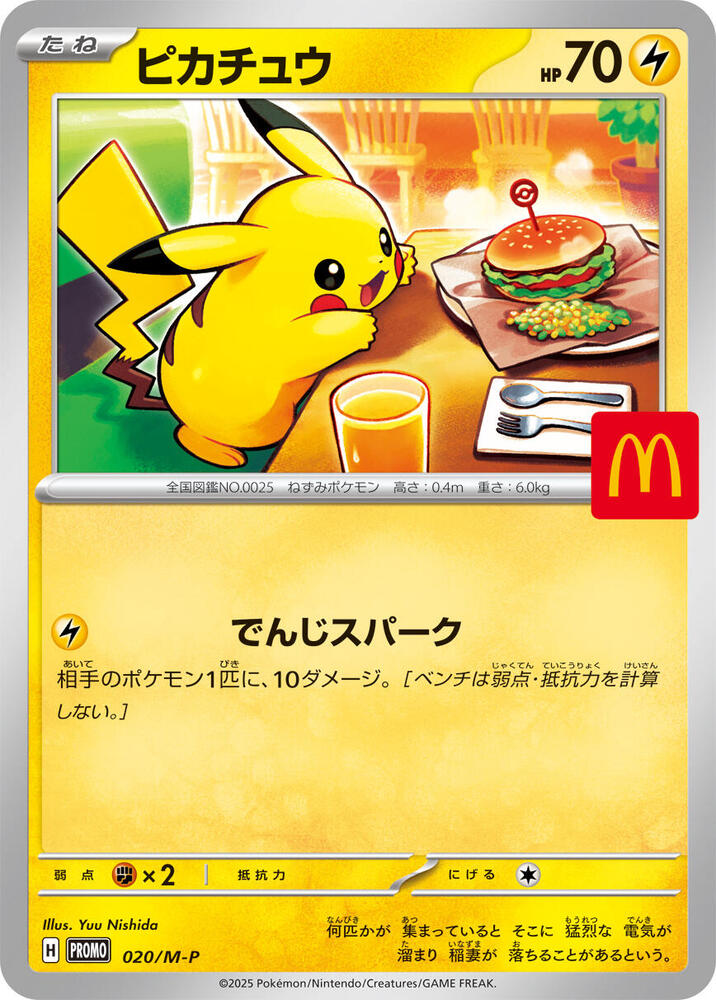 McDonalds Promo