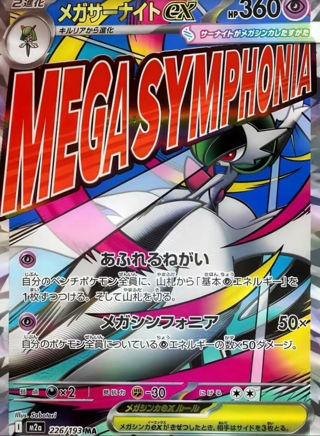 Mega Dream Japanese Booster Box (RIP or SHIP)