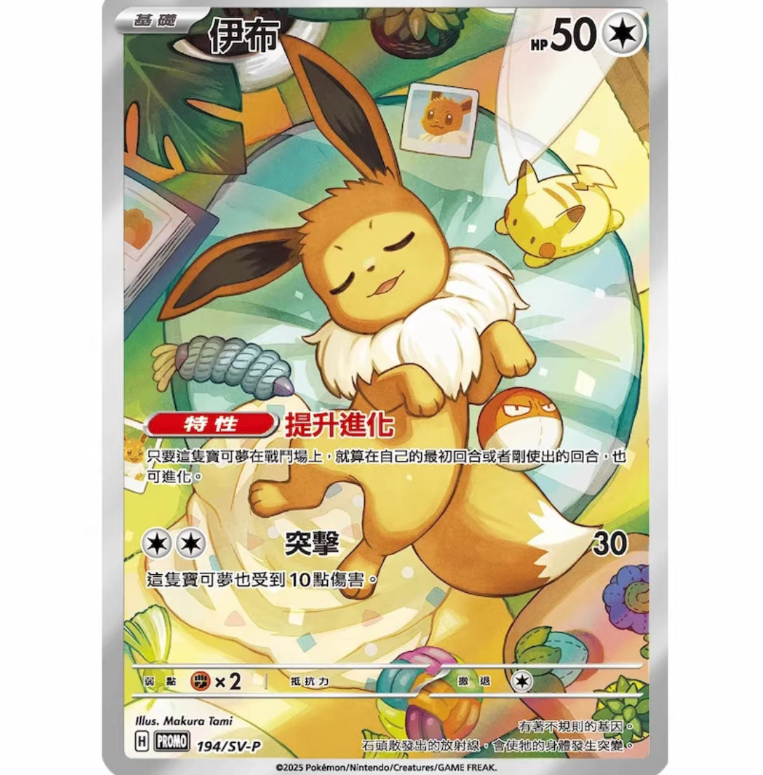 Pokémon TCG: Scarlet & Violet - Terastal Festival ex
Eevee Box
- (RIP or SHIP)