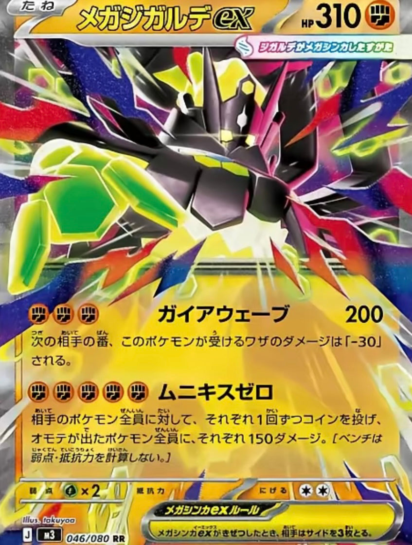 Munikis Zero M3 Japanese Booster Box (RIP or SHIP)