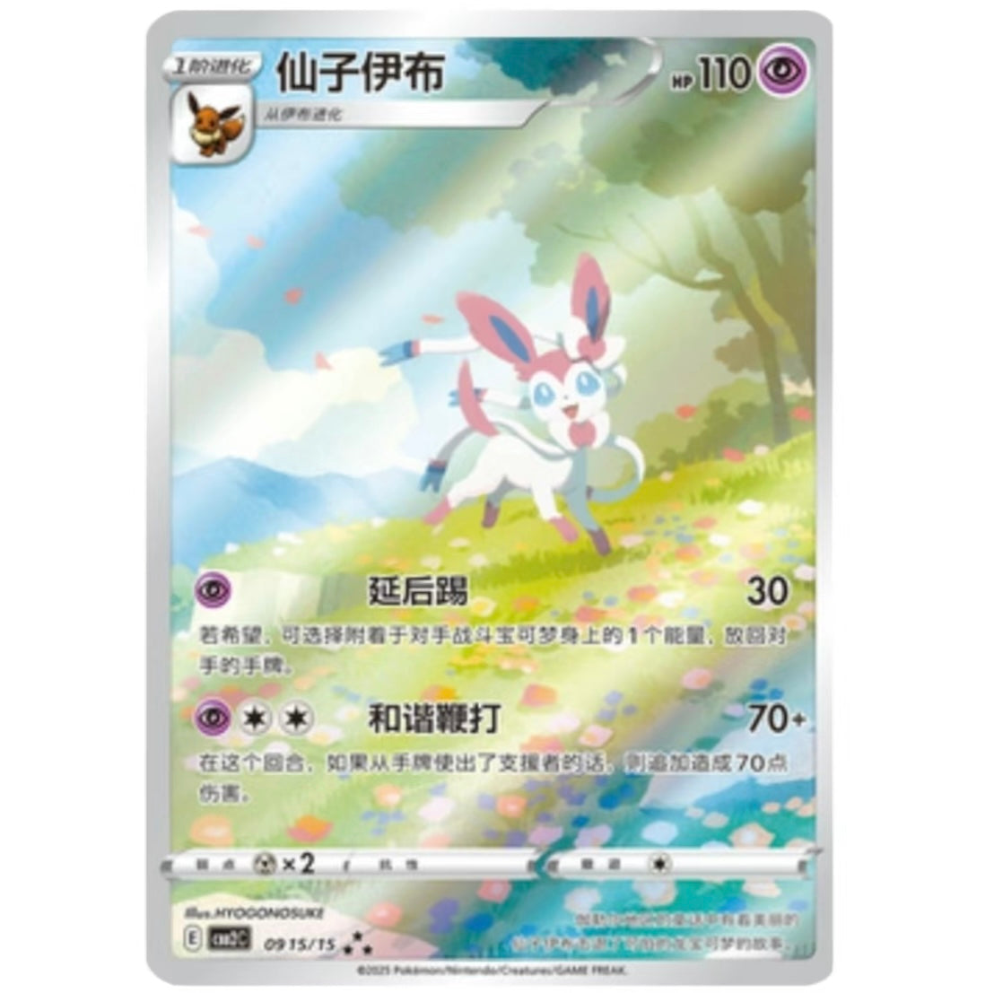 POKEMON Chinese Gemstone Horizons Gem VOL 2 BOOSTER BOX - (RIP or SHIP)